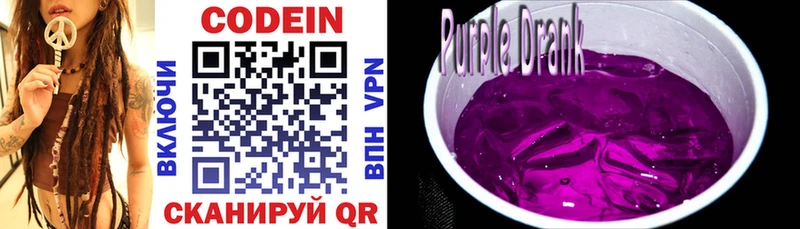 Кодеин Purple Drank Зеленоградск